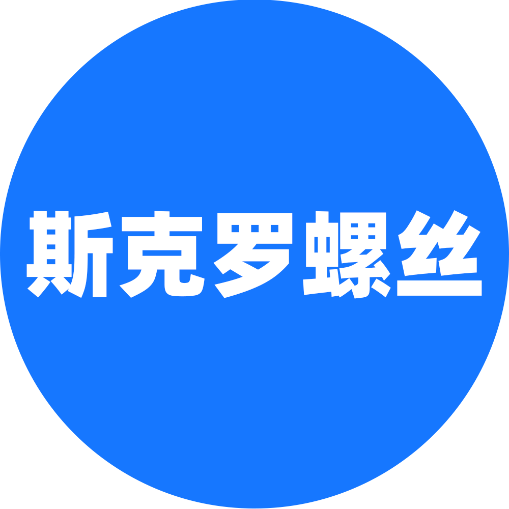 斯克罗紧固件